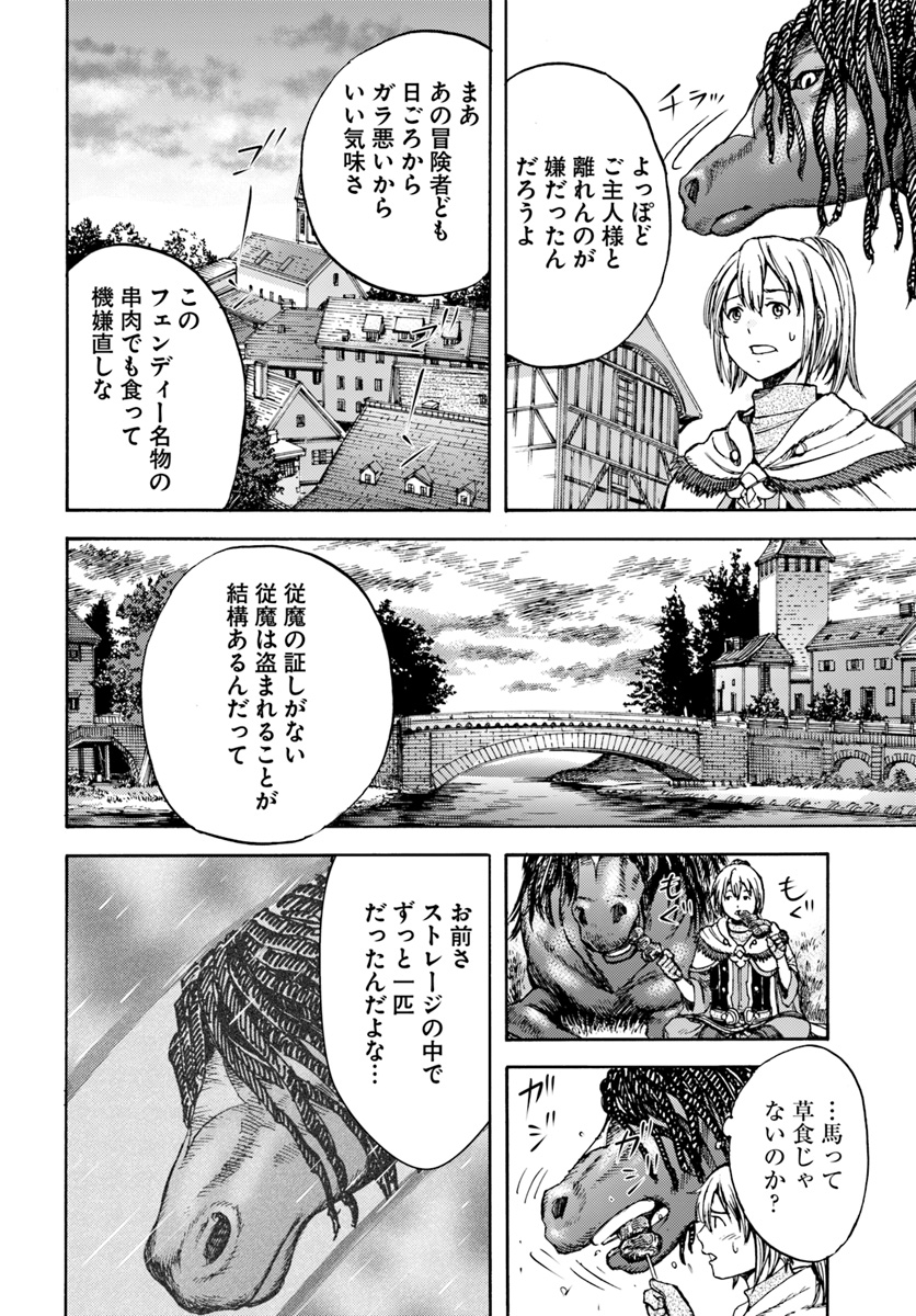 召喚された賢者は異世界を往く ～最強なのは不要在庫のアイテムでした～ 第2話 - Page 36