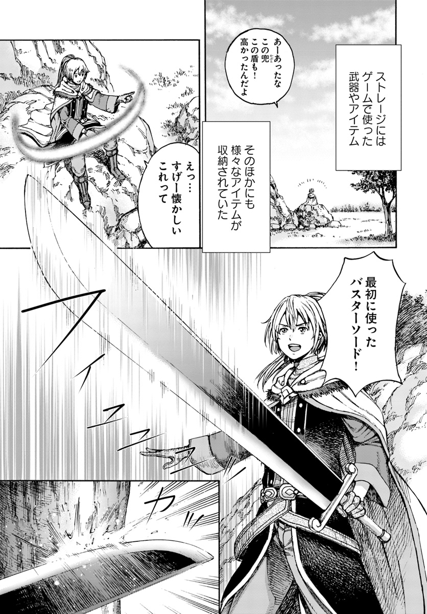 召喚された賢者は異世界を往く ～最強なのは不要在庫のアイテムでした～ 第2話 - Page 5