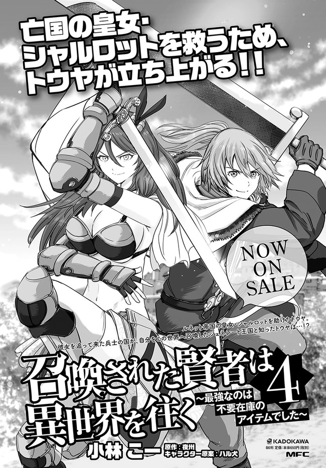 召喚された賢者は異世界を往く ～最強なのは不要在庫のアイテムでした～ 第21話 - Page 41