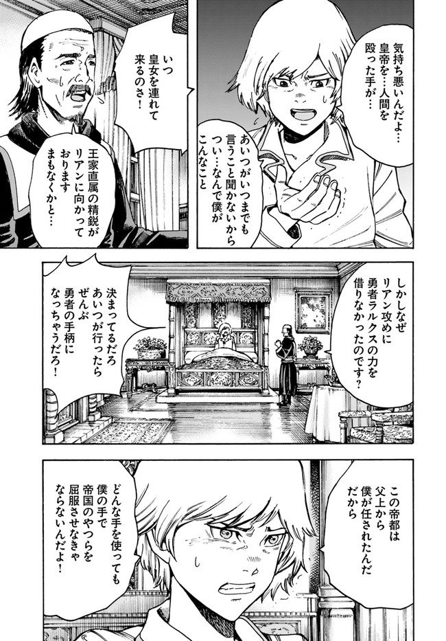 召喚された賢者は異世界を往く ～最強なのは不要在庫のアイテムでした～ 第22話 - Page 13