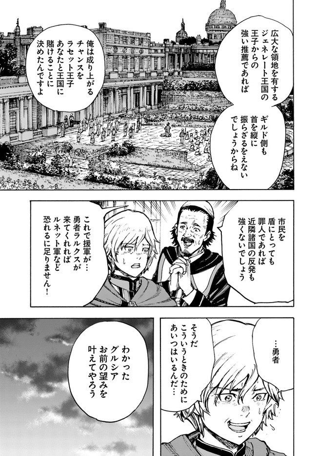 召喚された賢者は異世界を往く ～最強なのは不要在庫のアイテムでした～ 第24話 - Page 33