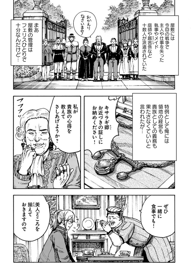 召喚された賢者は異世界を往く ～最強なのは不要在庫のアイテムでした～ 第26.2話 - Page 4