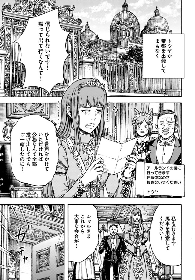 召喚された賢者は異世界を往く ～最強なのは不要在庫のアイテムでした～ 第28.1話 - Page 1