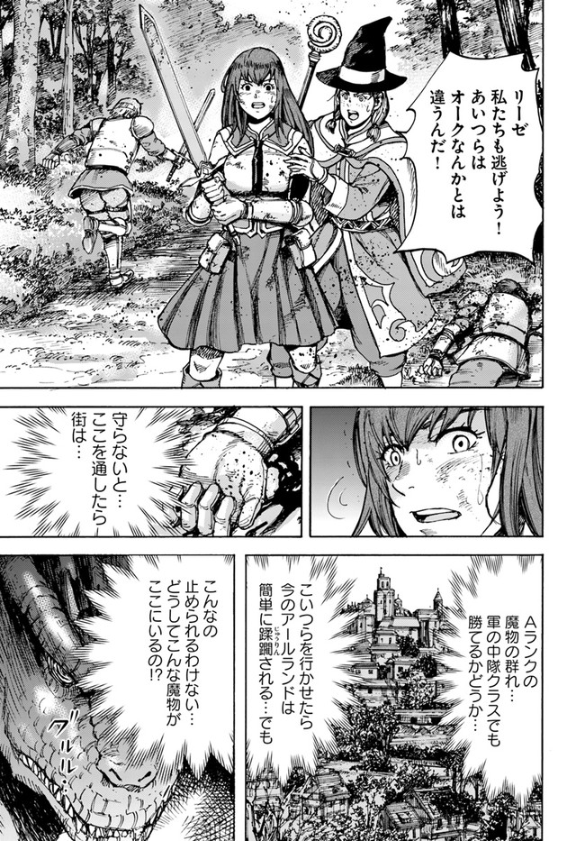 召喚された賢者は異世界を往く ～最強なのは不要在庫のアイテムでした～ 第28.1話 - Page 17