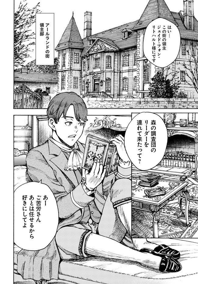 召喚された賢者は異世界を往く ～最強なのは不要在庫のアイテムでした～ 第28.1話 - Page 6