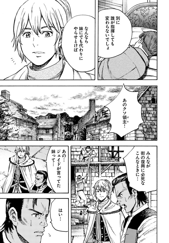 召喚された賢者は異世界を往く ～最強なのは不要在庫のアイテムでした～ 第28.1話 - Page 9