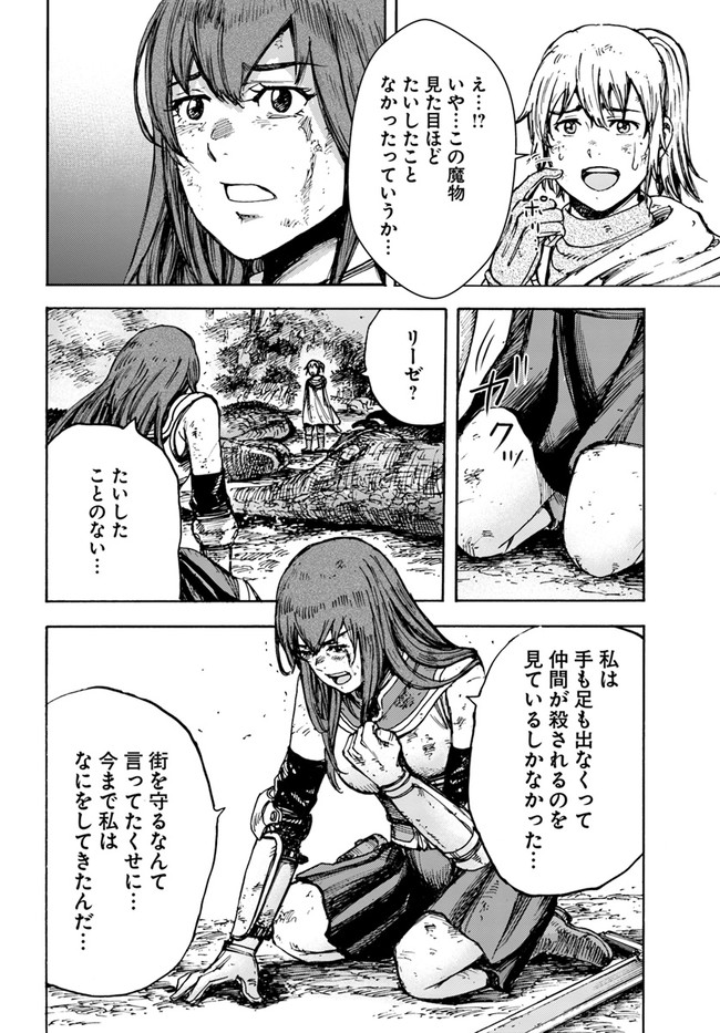 召喚された賢者は異世界を往く ～最強なのは不要在庫のアイテムでした～ 第28.2話 - Page 10