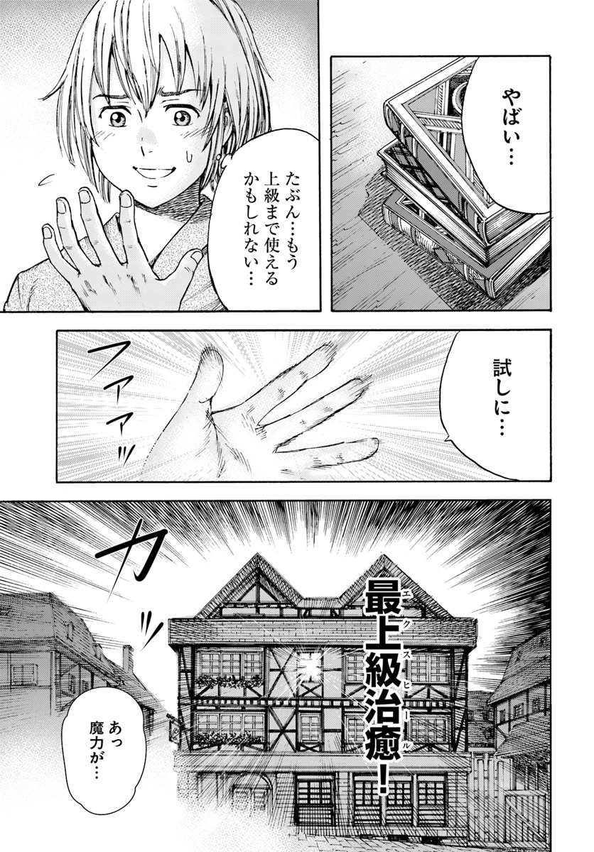 召喚された賢者は異世界を往く ～最強なのは不要在庫のアイテムでした～ 第3話 - Page 15