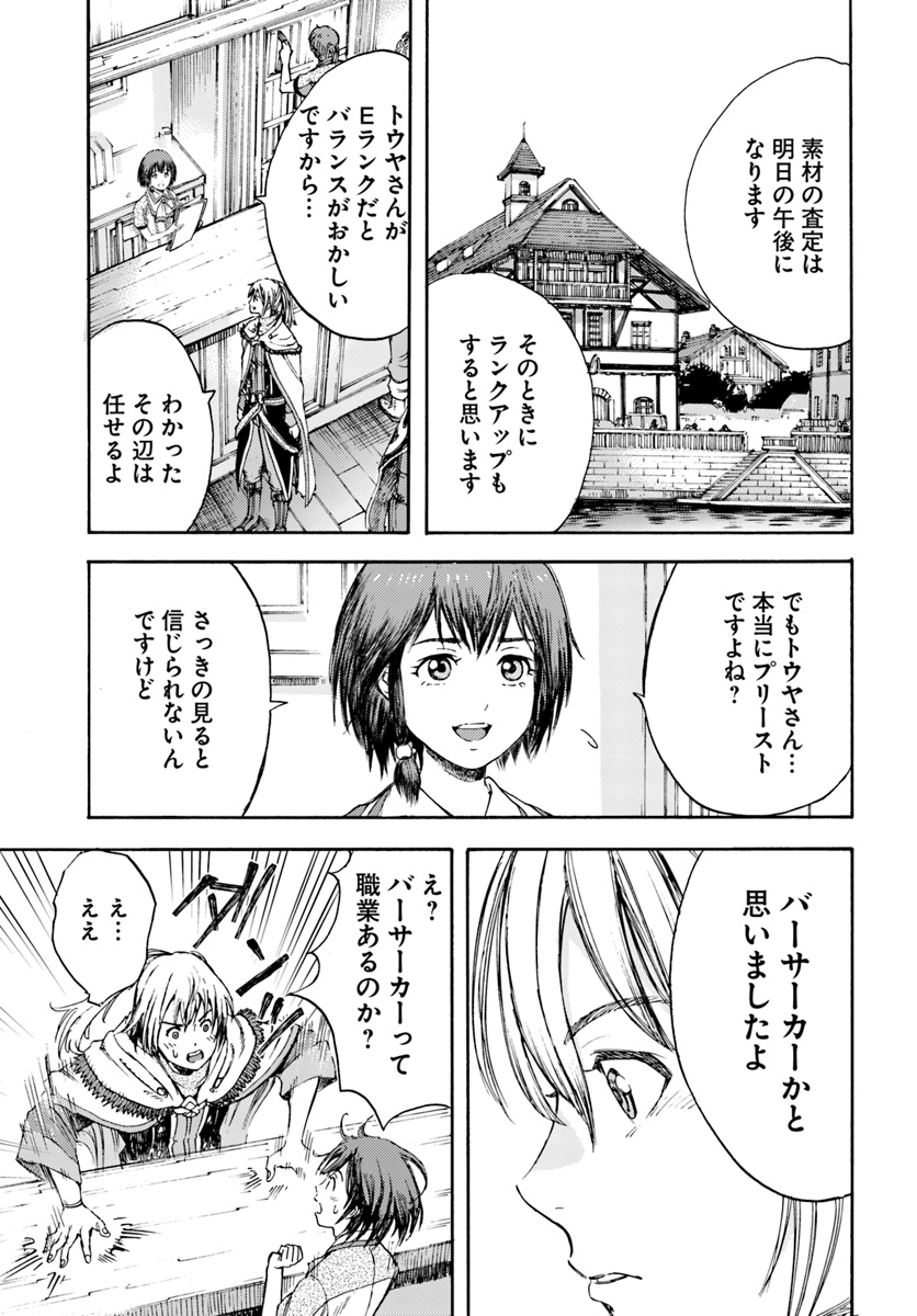 召喚された賢者は異世界を往く ～最強なのは不要在庫のアイテムでした～ 第3話 - Page 35