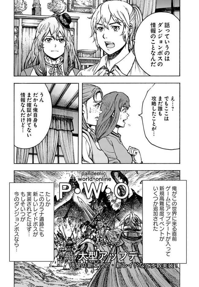 召喚された賢者は異世界を往く ～最強なのは不要在庫のアイテムでした～ 第31.2話 - Page 6