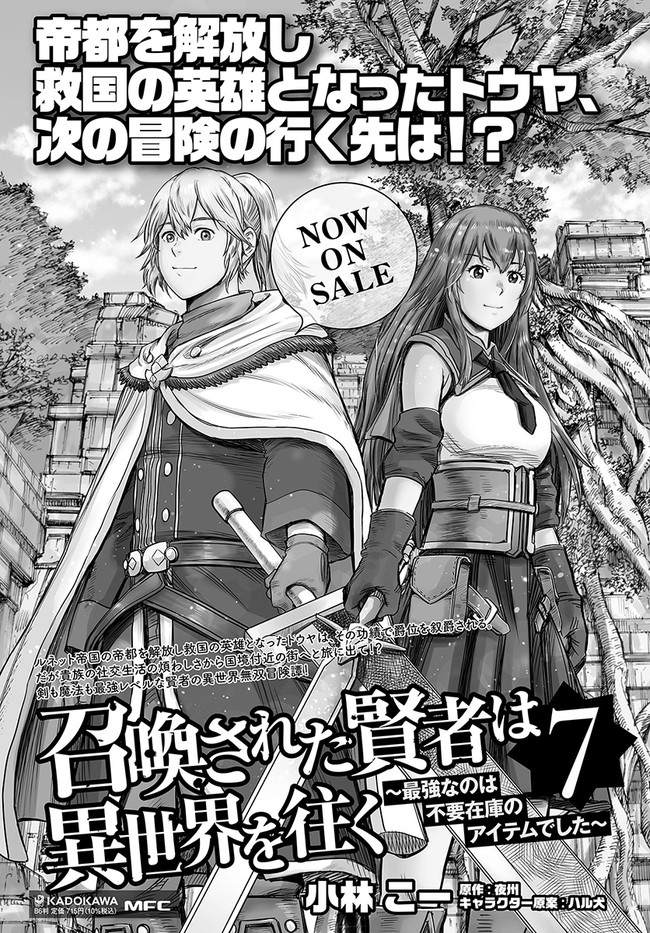 召喚された賢者は異世界を往く ～最強なのは不要在庫のアイテムでした～ 第32.1話 - Page 15