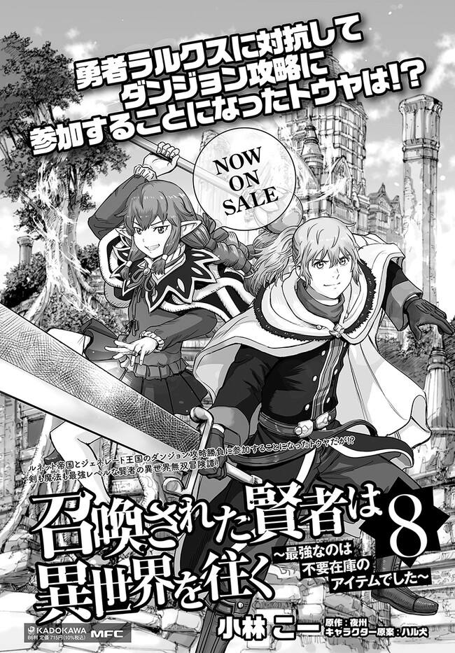 召喚された賢者は異世界を往く ～最強なのは不要在庫のアイテムでした～ 第33.2話 - Page 20