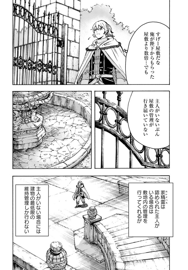 召喚された賢者は異世界を往く ～最強なのは不要在庫のアイテムでした～ 第37.2話 - Page 14