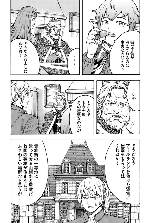 召喚された賢者は異世界を往く ～最強なのは不要在庫のアイテムでした～ 第38.2話 - Page 2