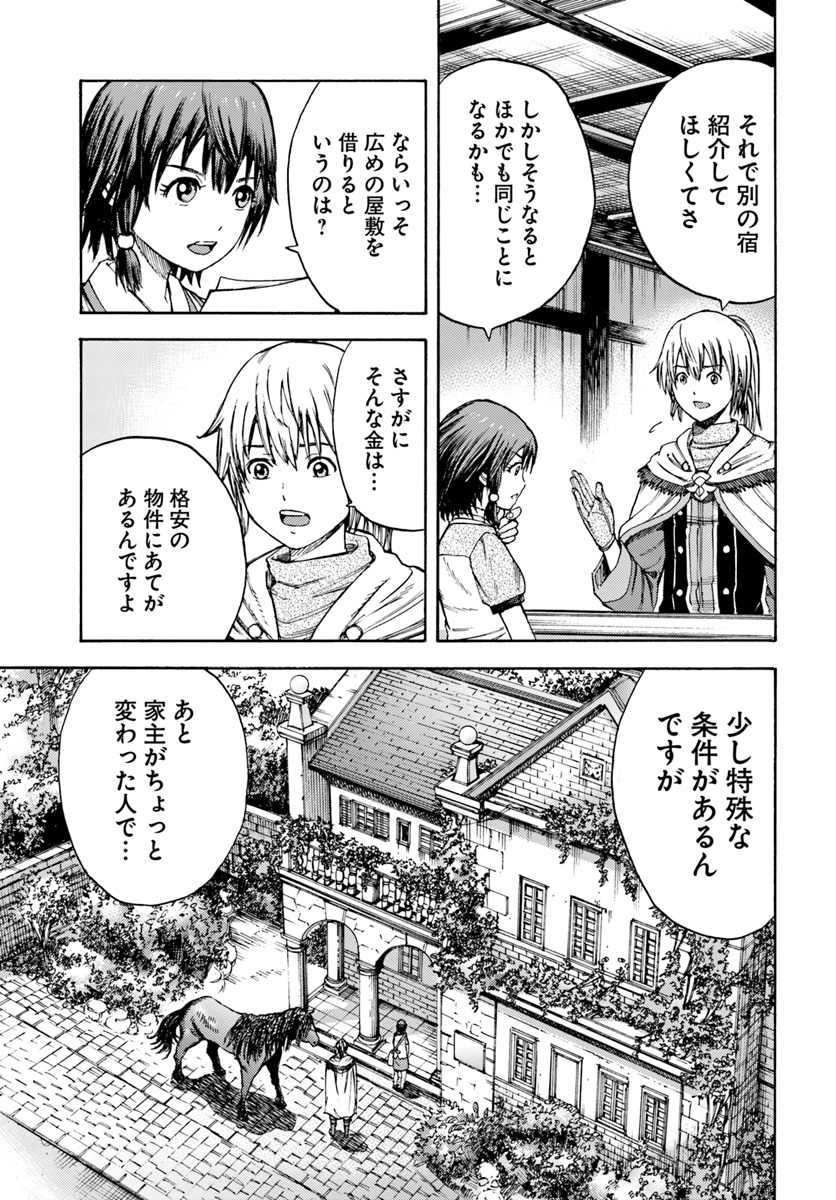 召喚された賢者は異世界を往く ～最強なのは不要在庫のアイテムでした～ 第4話 - Page 3