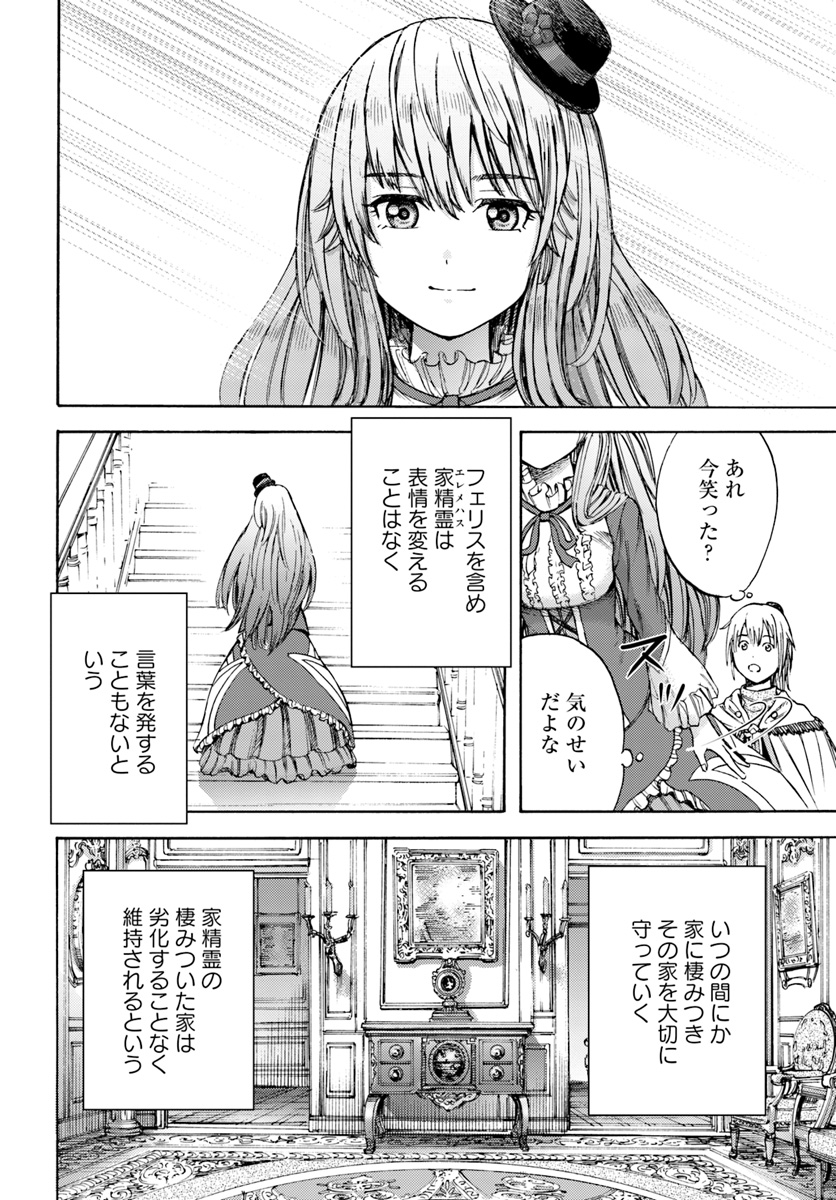 召喚された賢者は異世界を往く ～最強なのは不要在庫のアイテムでした～ 第4話 - Page 24