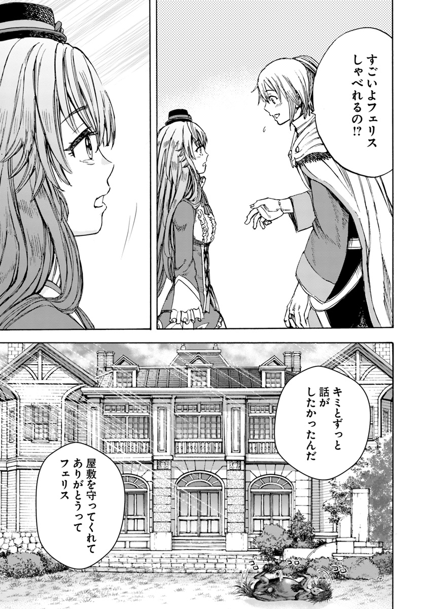 召喚された賢者は異世界を往く ～最強なのは不要在庫のアイテムでした～ 第4話 - Page 41