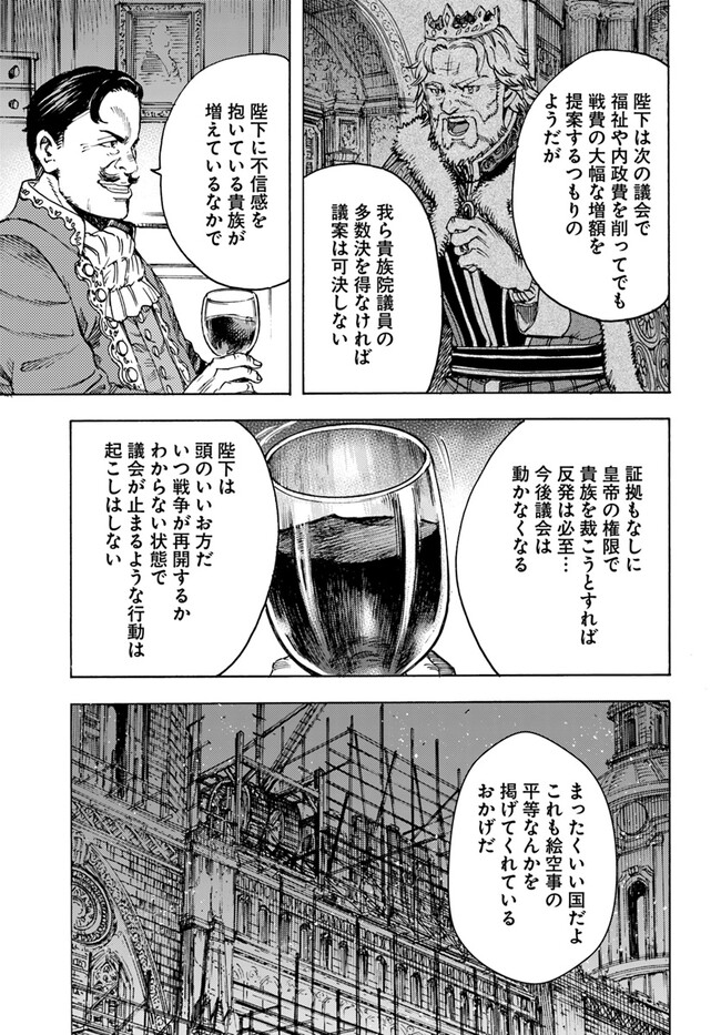 召喚された賢者は異世界を往く ～最強なのは不要在庫のアイテムでした～ 第41.2話 - Page 15