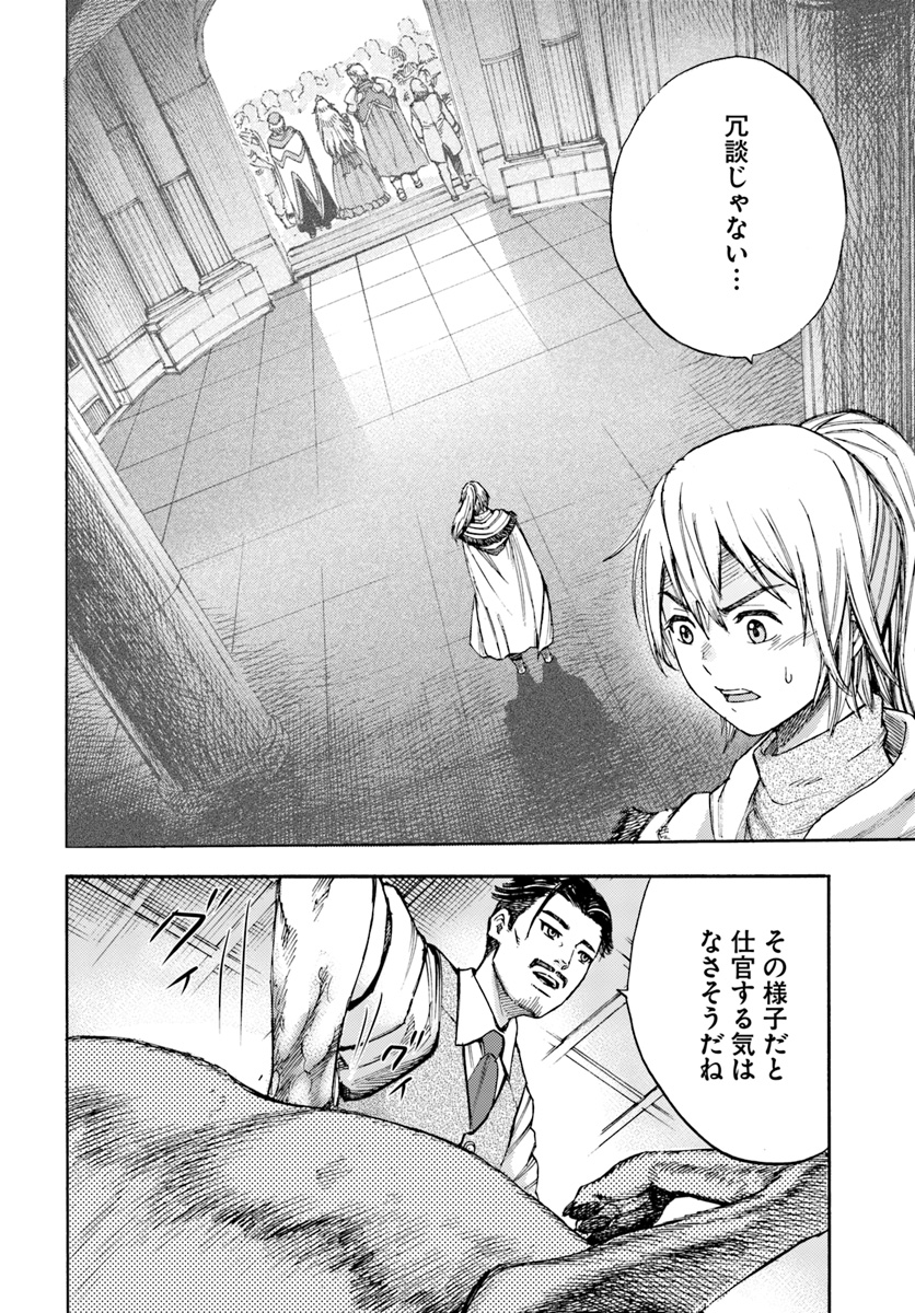 召喚された賢者は異世界を往く ～最強なのは不要在庫のアイテムでした～ 第5話 - Page 12