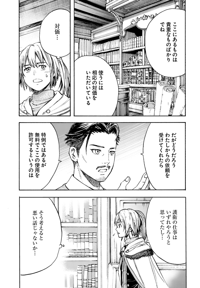 召喚された賢者は異世界を往く ～最強なのは不要在庫のアイテムでした～ 第5話 - Page 15