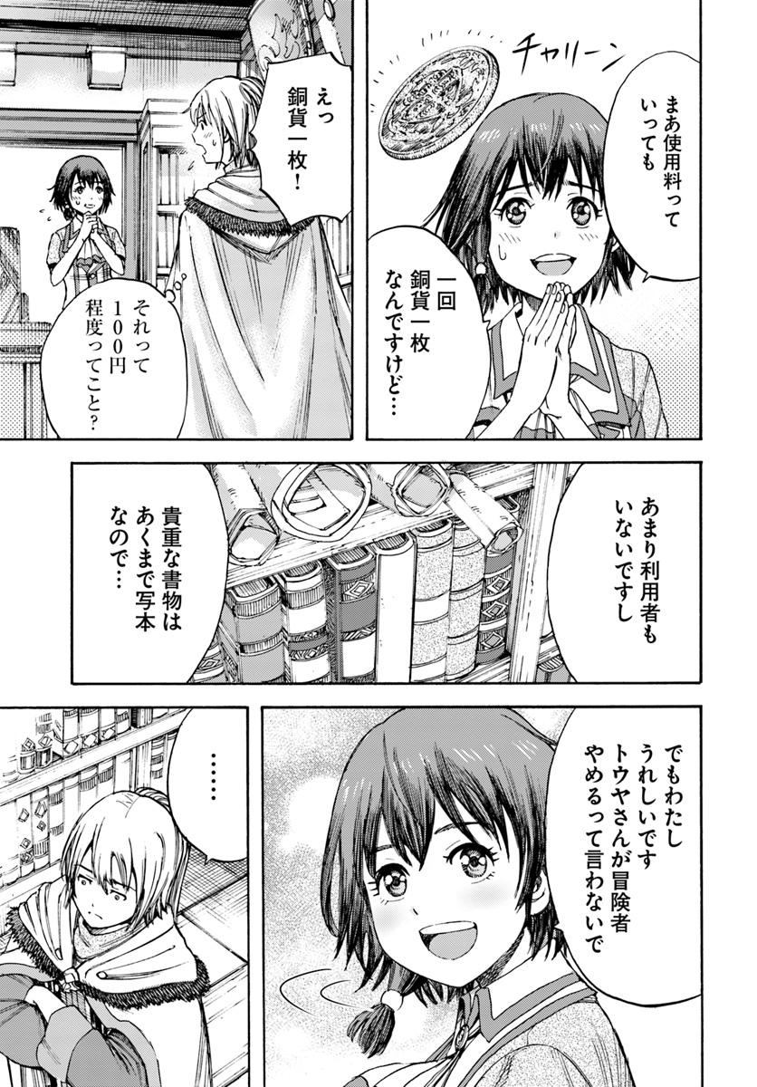 召喚された賢者は異世界を往く ～最強なのは不要在庫のアイテムでした～ 第5話 - Page 17