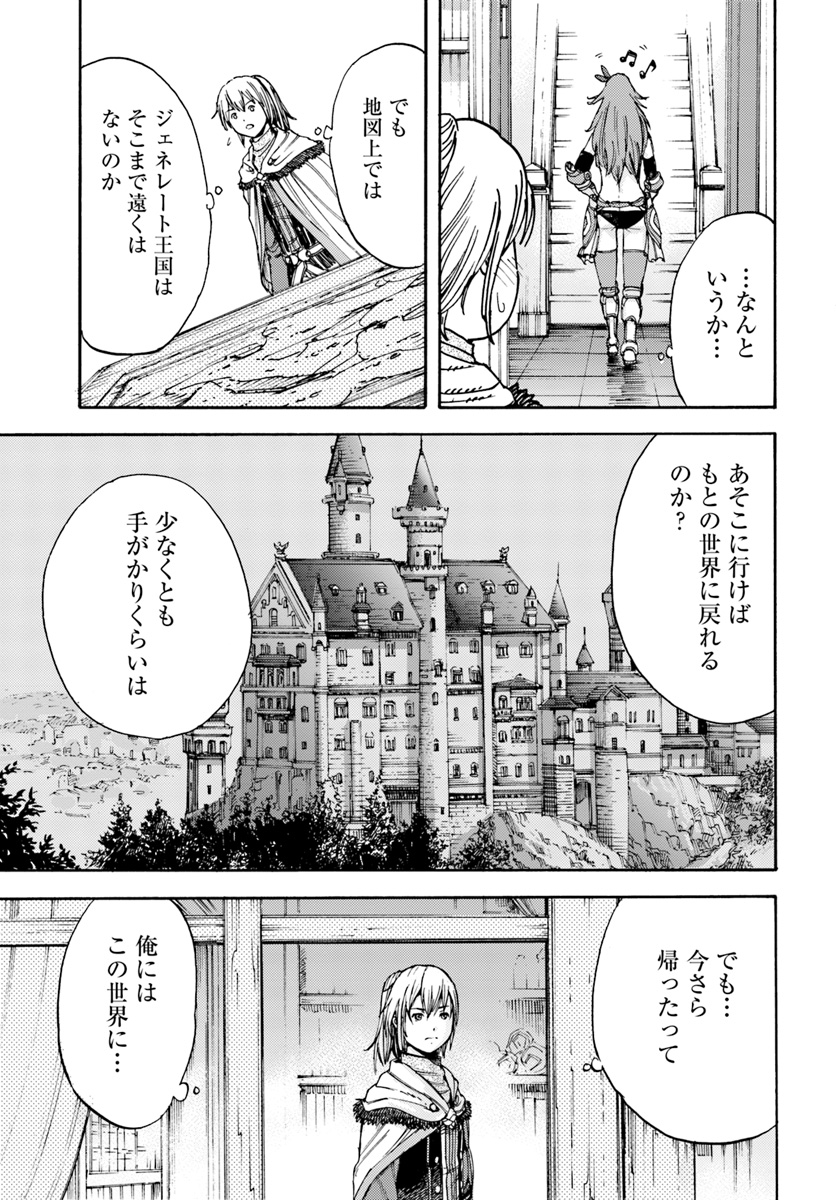 召喚された賢者は異世界を往く ～最強なのは不要在庫のアイテムでした～ 第5話 - Page 33