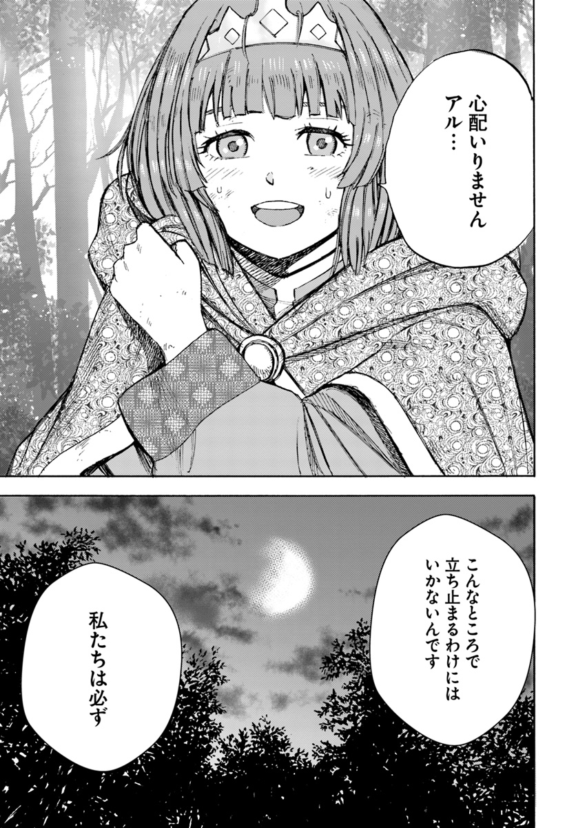 召喚された賢者は異世界を往く ～最強なのは不要在庫のアイテムでした～ 第8話 - Page 39