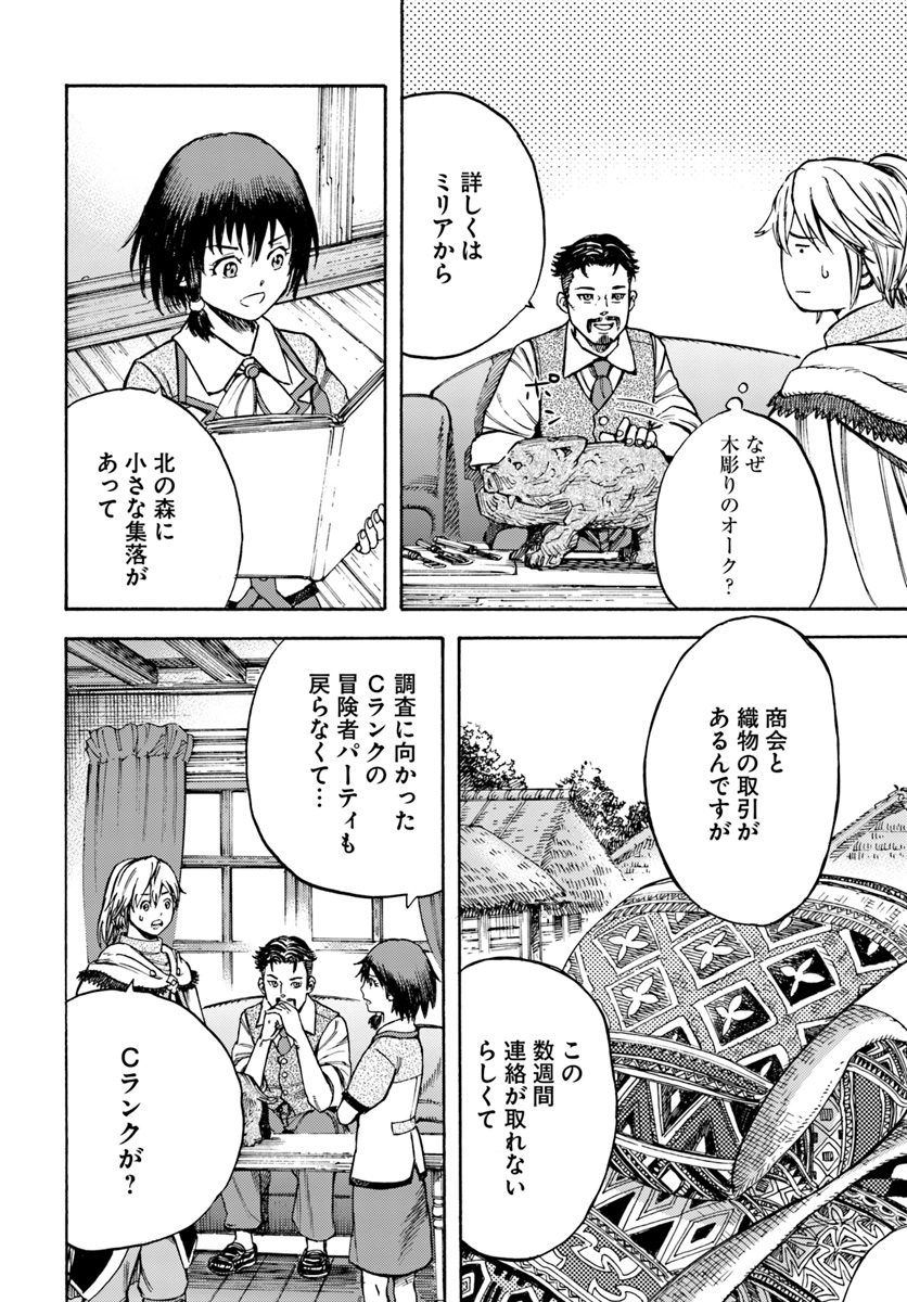 召喚された賢者は異世界を往く ～最強なのは不要在庫のアイテムでした～ 第9話 - Page 14