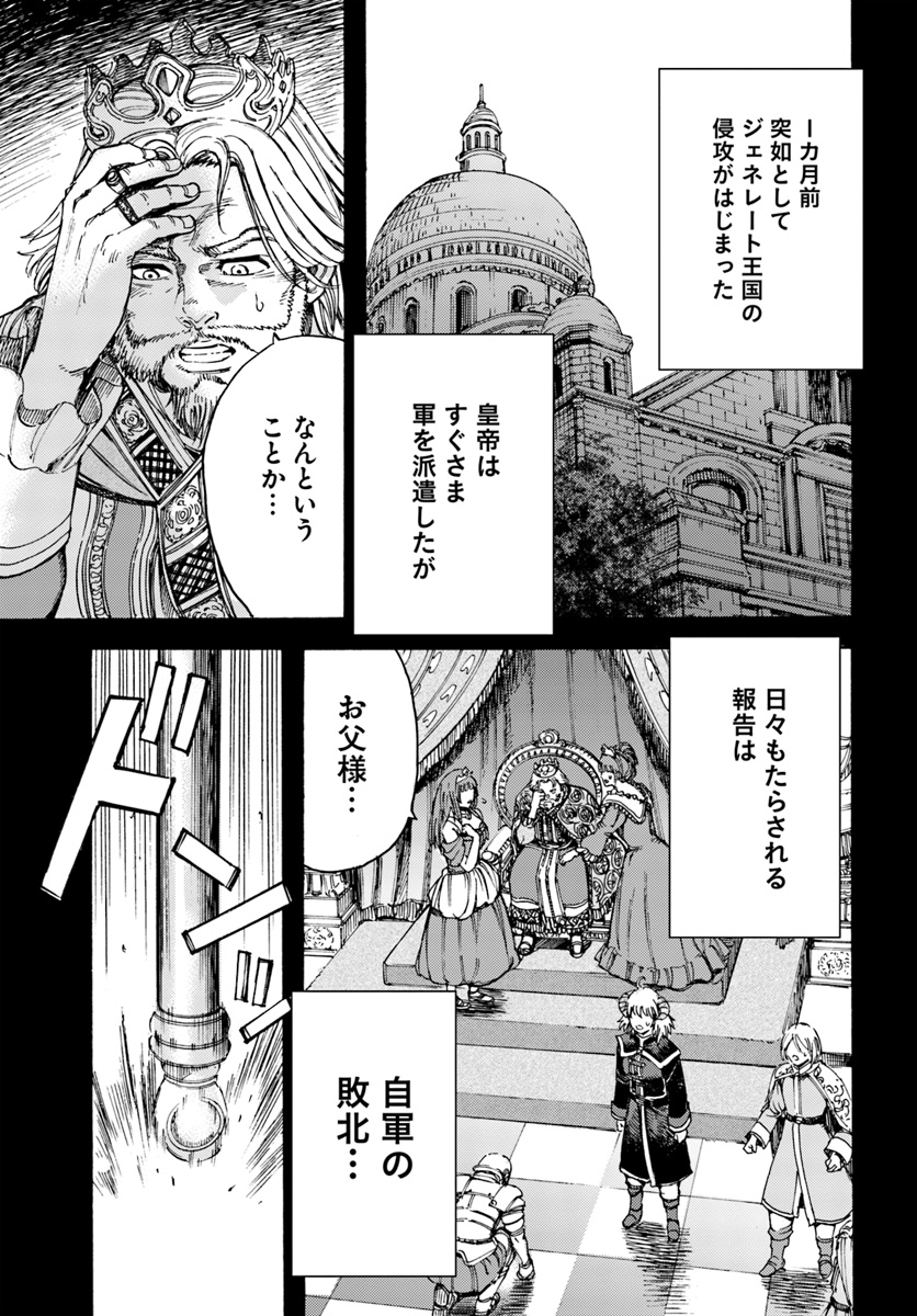 召喚された賢者は異世界を往く ～最強なのは不要在庫のアイテムでした～ 第9話 - Page 19