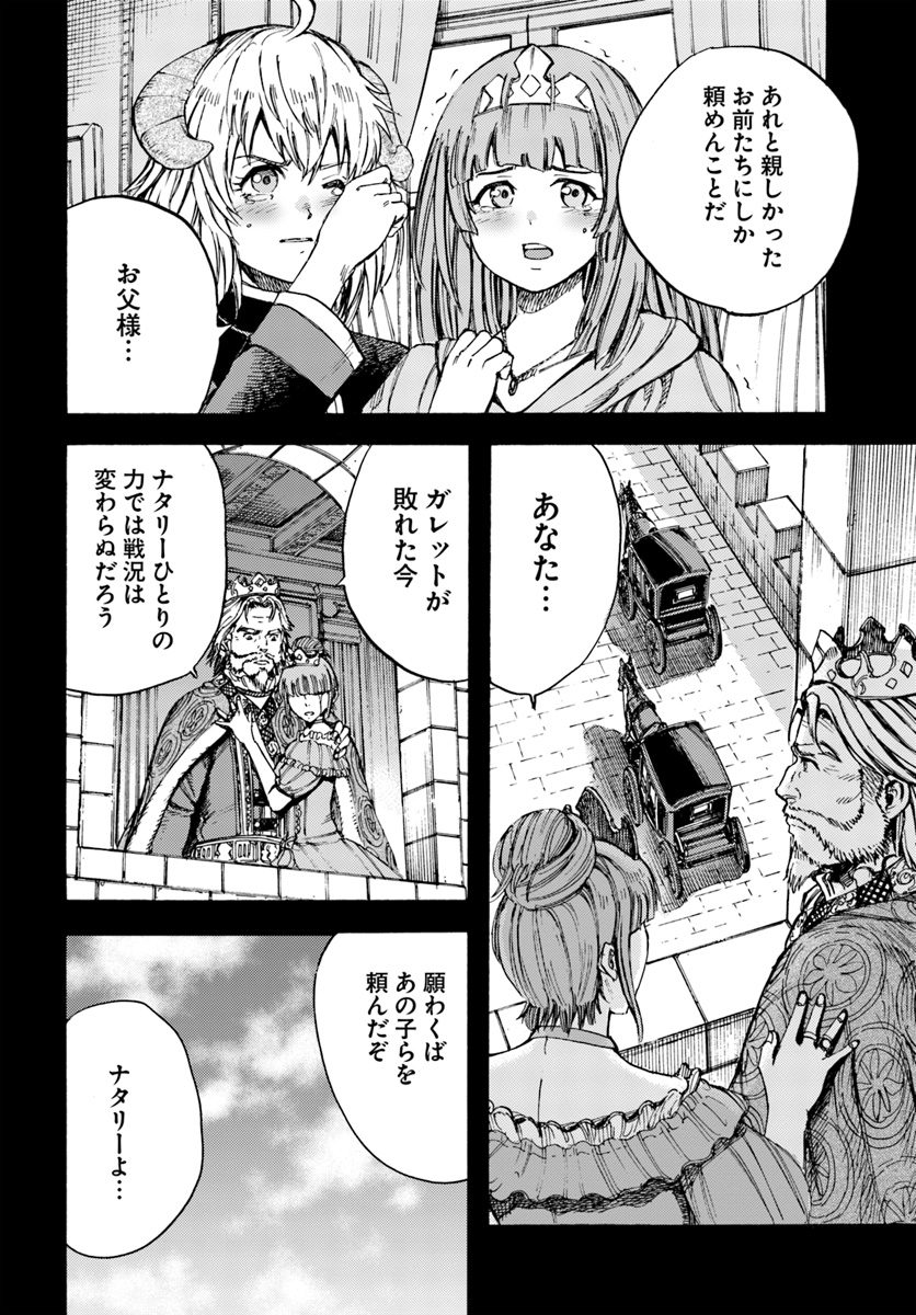 召喚された賢者は異世界を往く ～最強なのは不要在庫のアイテムでした～ 第9話 - Page 24