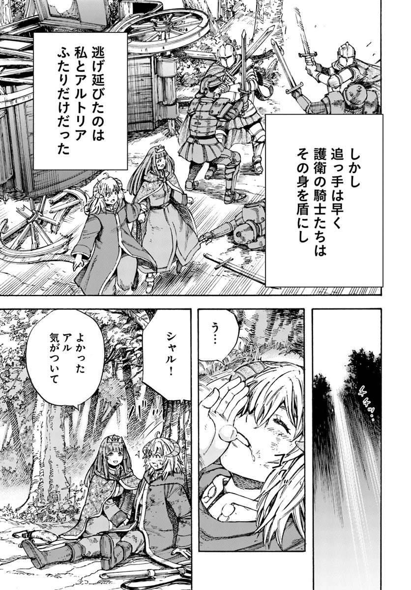 召喚された賢者は異世界を往く ～最強なのは不要在庫のアイテムでした～ 第9話 - Page 25