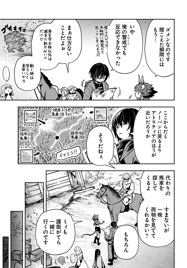 魔術学院を首席で卒業した俺が冒険者を始めるのはそんなにおかしいだろうか 第36話 - Page 5