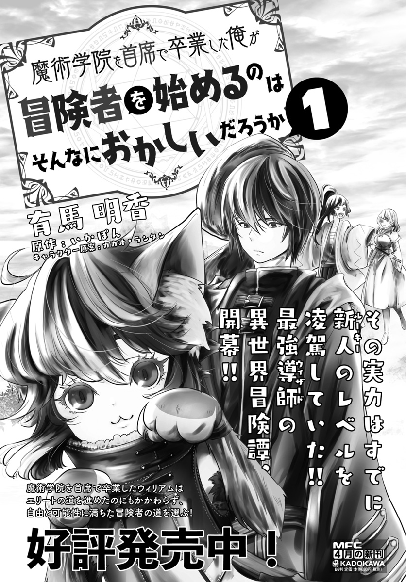 魔術学院を首席で卒業した俺が冒険者を始めるのはそんなにおかしいだろうか 第5話 - Page 23