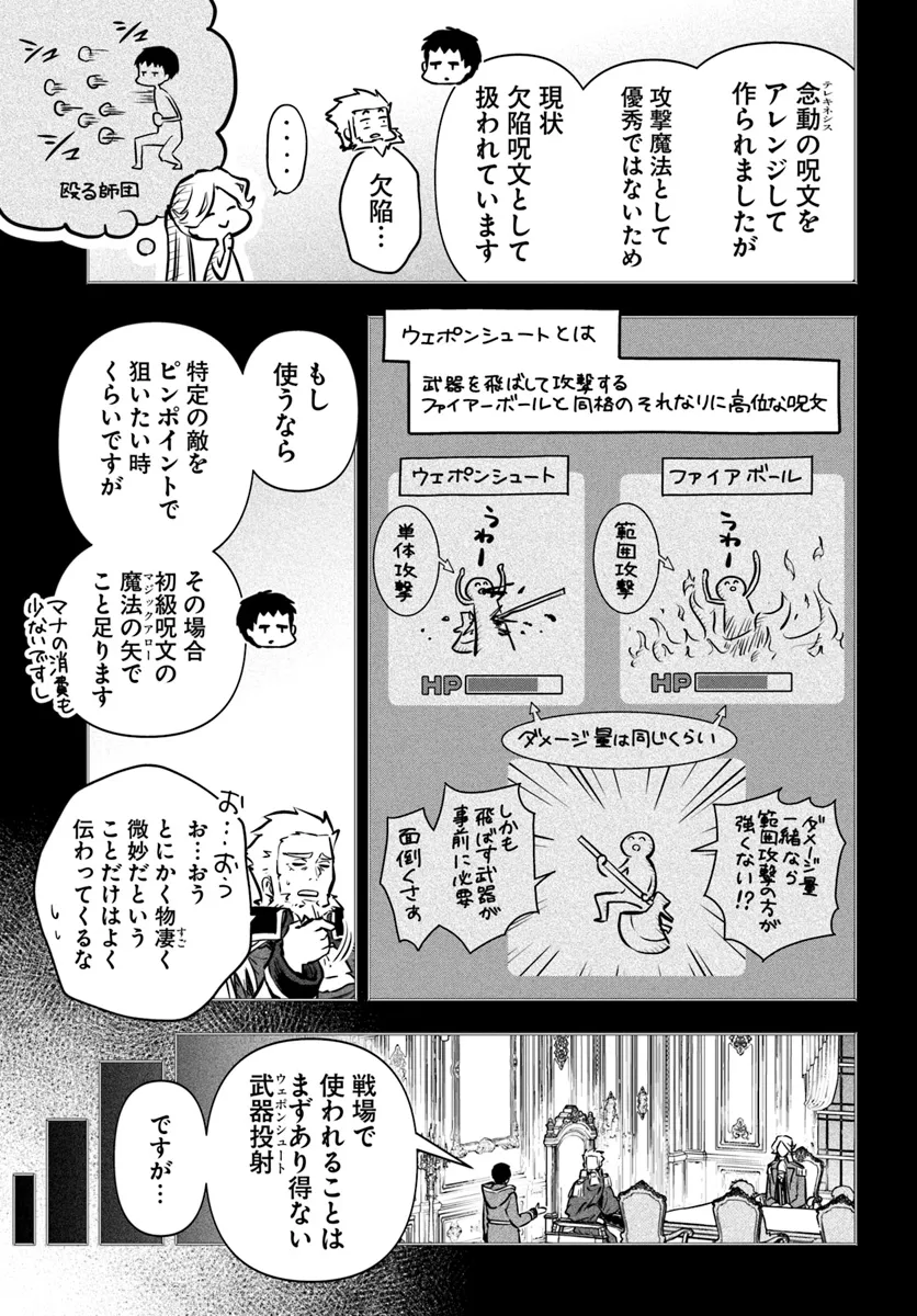 魔術学院を首席で卒業した俺が冒険者を始めるのはそんなにおかしいだろうか 第54話 - Page 15