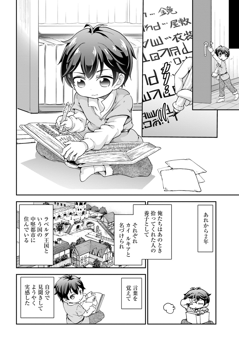 てのひら開拓村で異世界建国記 ～増えてく嫁たちとのんびり無人島ライフ～ 第1話 - Page 12