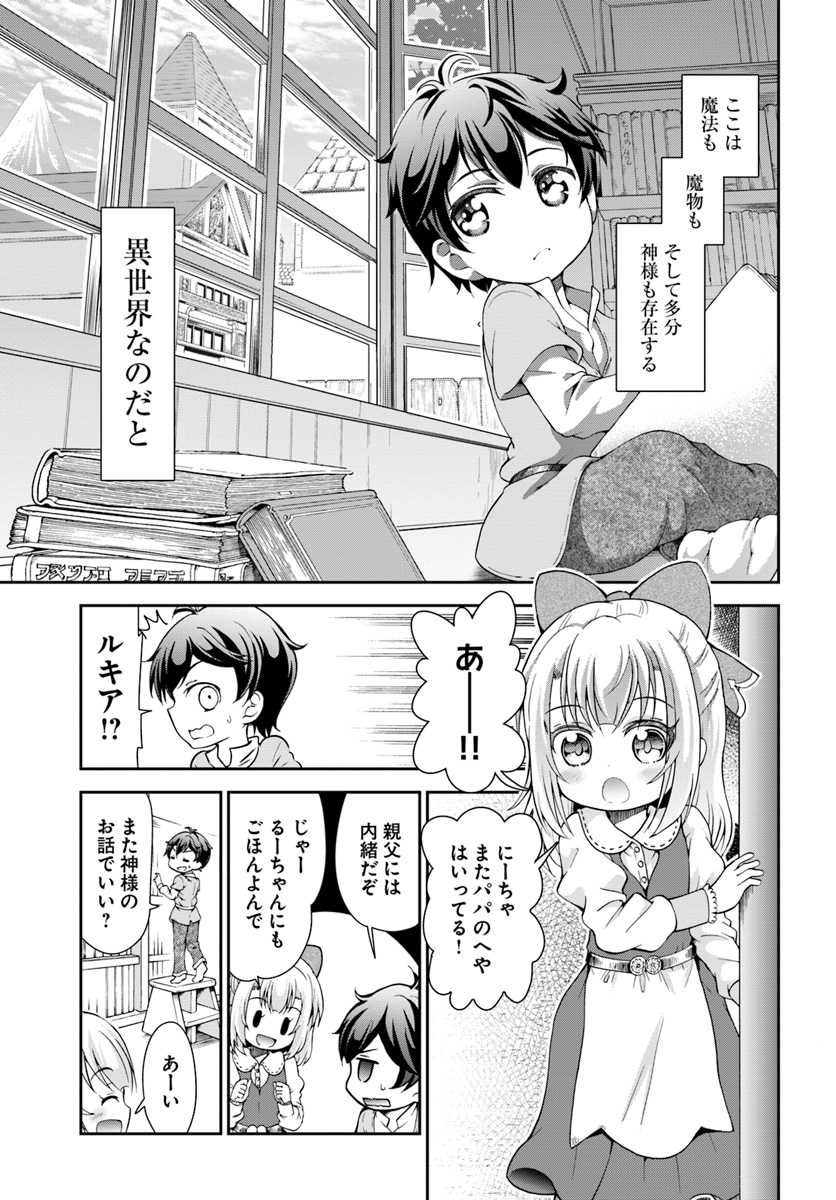 てのひら開拓村で異世界建国記 ～増えてく嫁たちとのんびり無人島ライフ～ 第1話 - Page 13