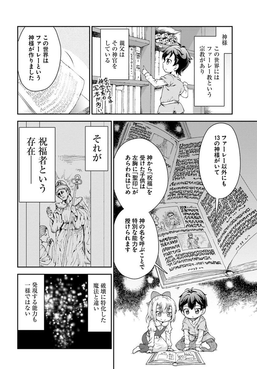 てのひら開拓村で異世界建国記 ～増えてく嫁たちとのんびり無人島ライフ～ 第1話 - Page 14