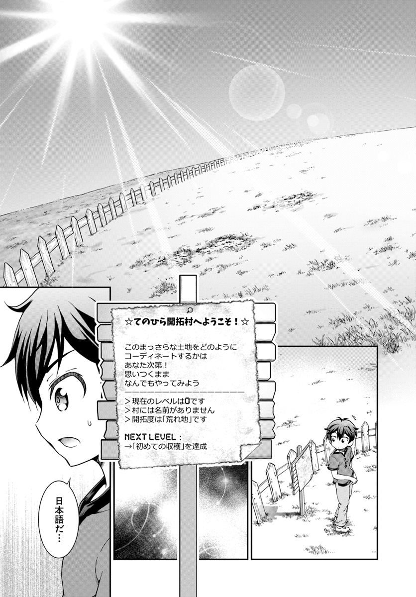 てのひら開拓村で異世界建国記 ～増えてく嫁たちとのんびり無人島ライフ～ 第1話 - Page 29