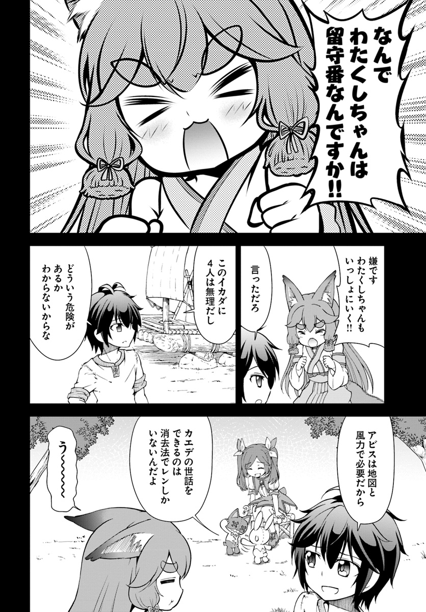 てのひら開拓村で異世界建国記 ～増えてく嫁たちとのんびり無人島ライフ～ 第10話 - Page 2