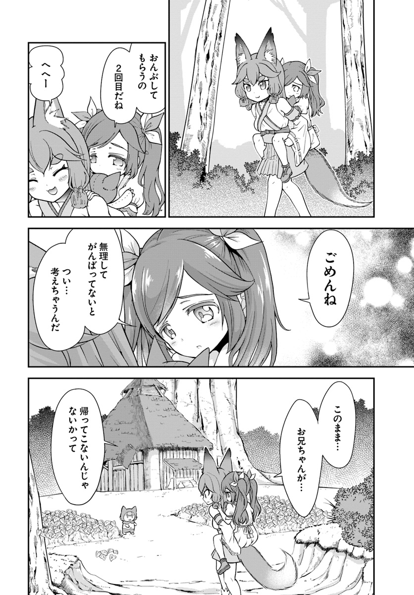 てのひら開拓村で異世界建国記 ～増えてく嫁たちとのんびり無人島ライフ～ 第10話 - Page 14