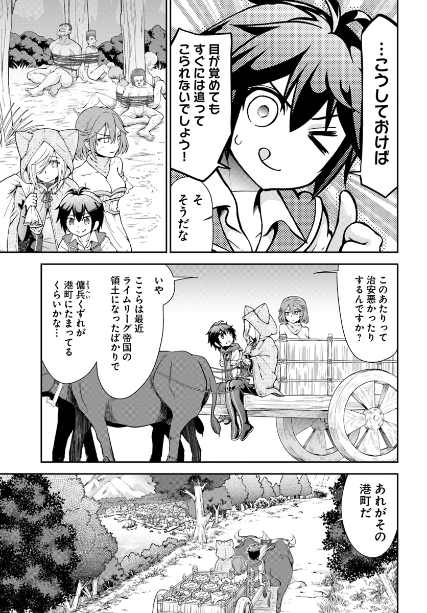 てのひら開拓村で異世界建国記 ～増えてく嫁たちとのんびり無人島ライフ～ 第11話 - Page 15