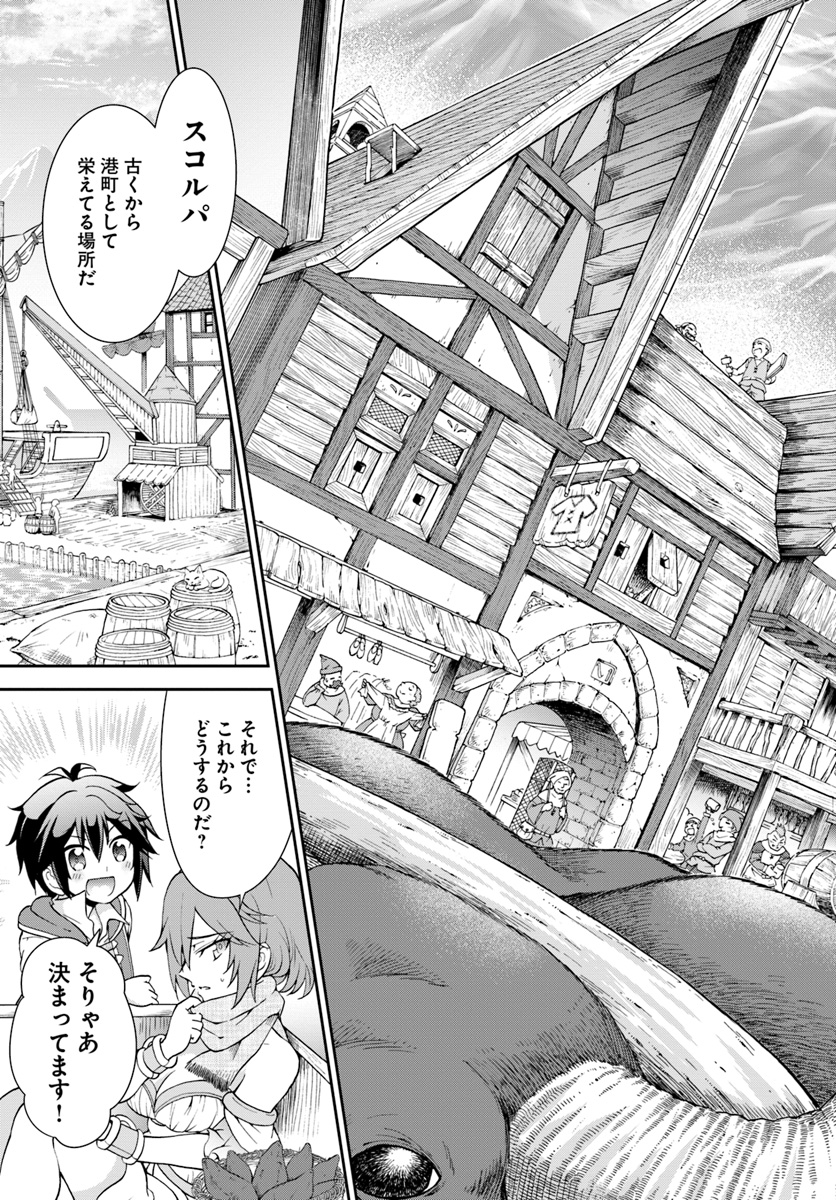 てのひら開拓村で異世界建国記 ～増えてく嫁たちとのんびり無人島ライフ～ 第11話 - Page 17