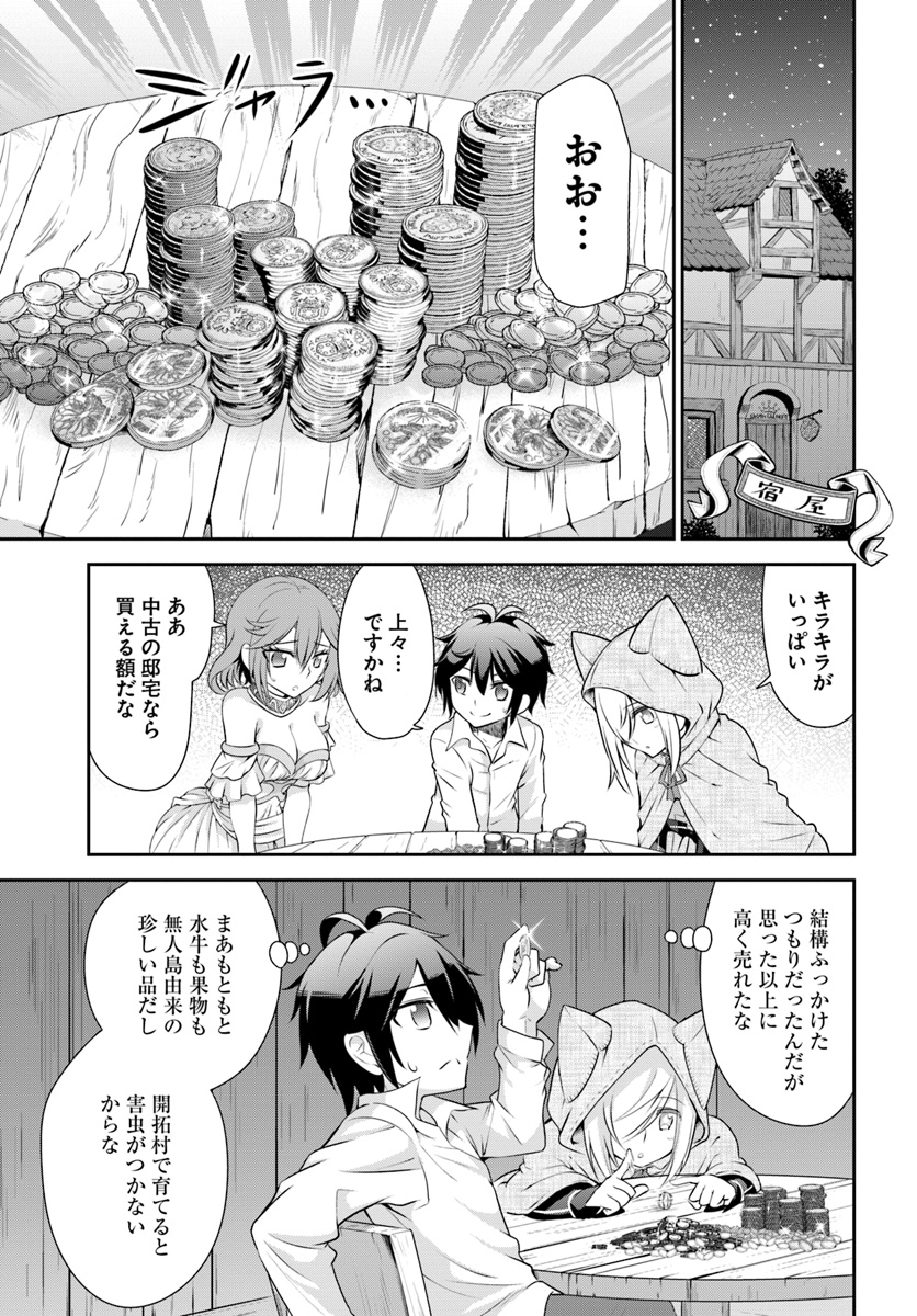 てのひら開拓村で異世界建国記 ～増えてく嫁たちとのんびり無人島ライフ～ 第12話 - Page 3