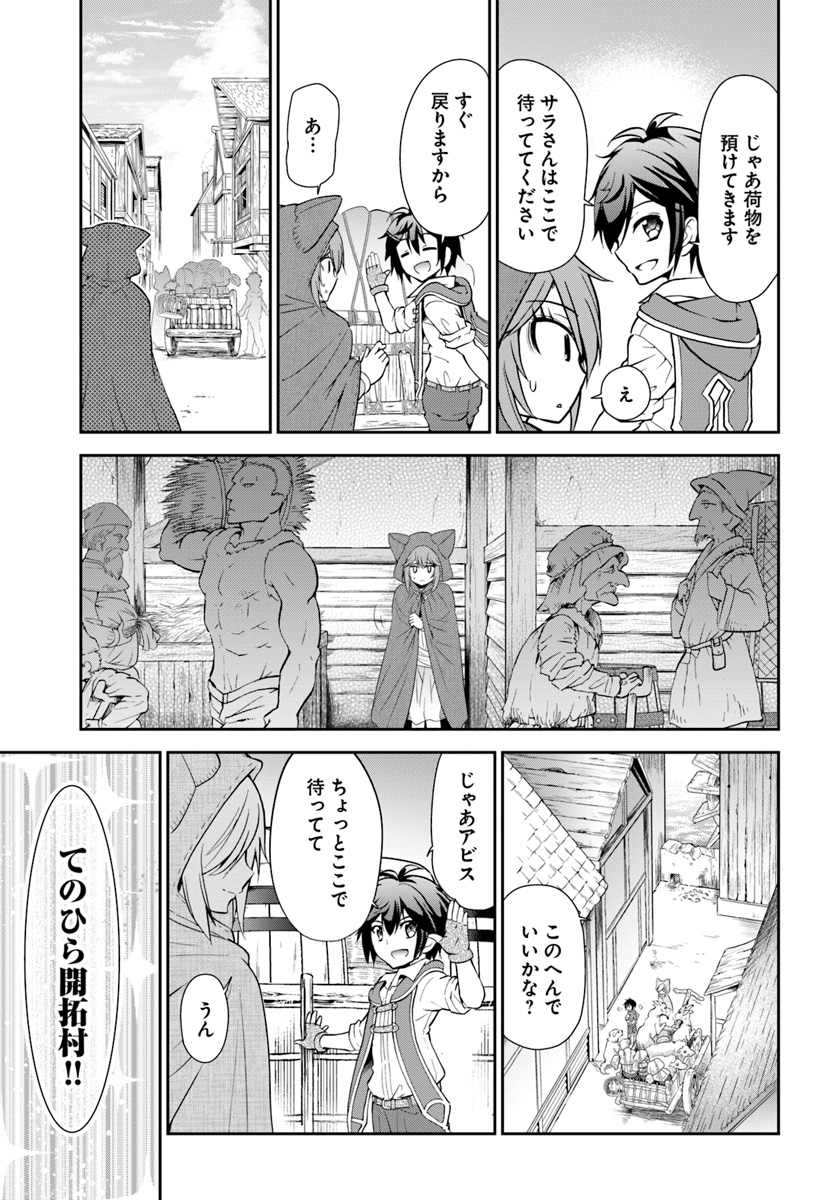 てのひら開拓村で異世界建国記 ～増えてく嫁たちとのんびり無人島ライフ～ 第13話 - Page 5