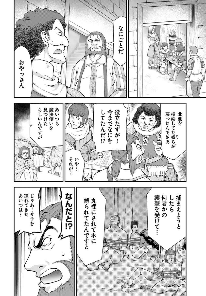 てのひら開拓村で異世界建国記 ～増えてく嫁たちとのんびり無人島ライフ～ 第14話 - Page 14