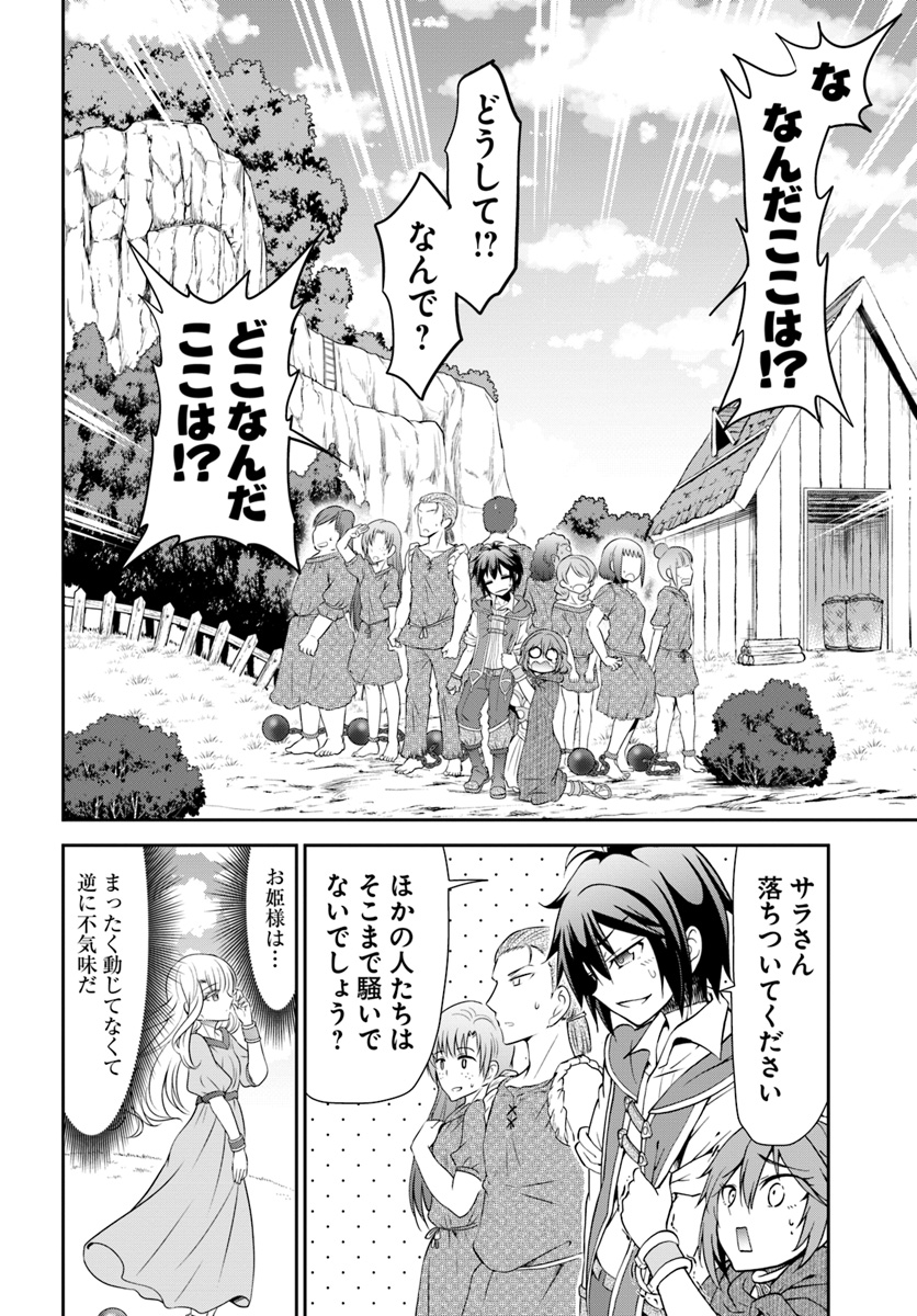 てのひら開拓村で異世界建国記 ～増えてく嫁たちとのんびり無人島ライフ～ 第14話 - Page 20