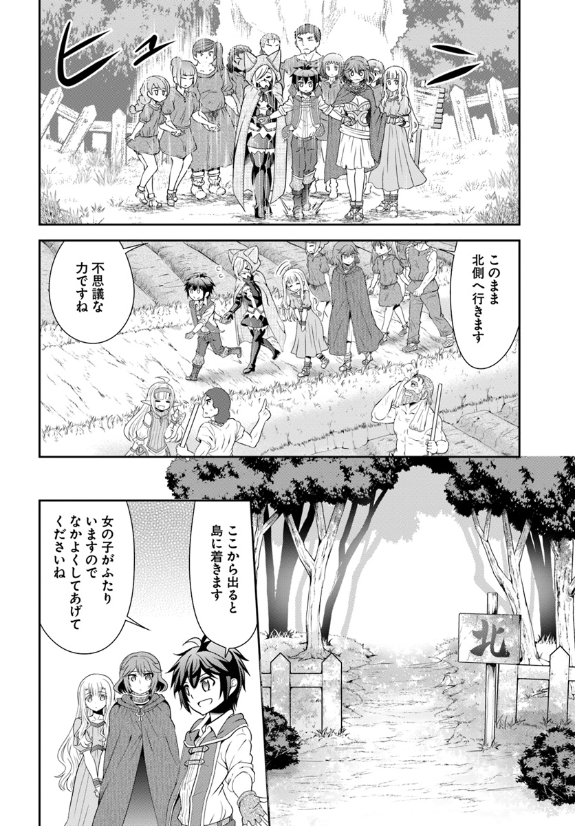 てのひら開拓村で異世界建国記 ～増えてく嫁たちとのんびり無人島ライフ～ 第16話 - Page 20