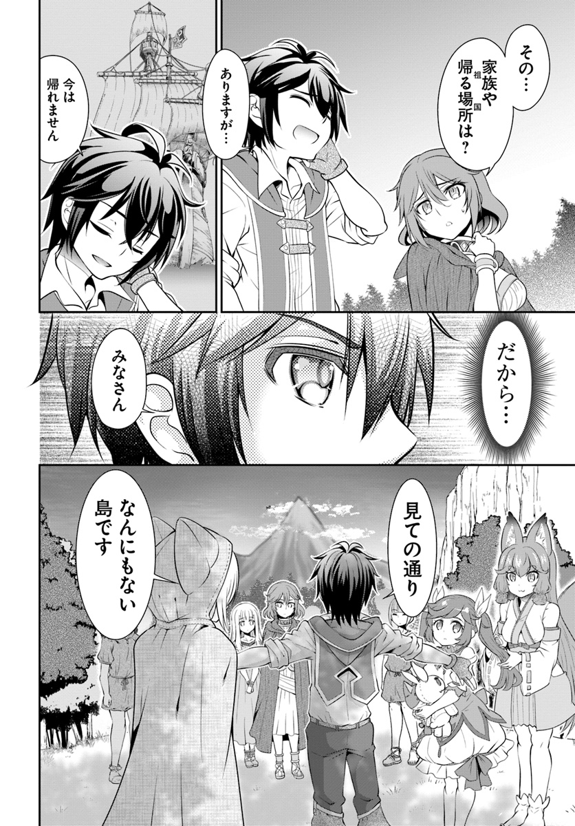 てのひら開拓村で異世界建国記 ～増えてく嫁たちとのんびり無人島ライフ～ 第16話 - Page 24