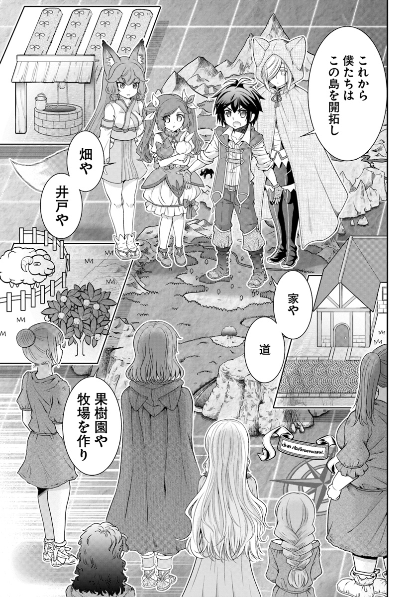 てのひら開拓村で異世界建国記 ～増えてく嫁たちとのんびり無人島ライフ～ 第16話 - Page 25