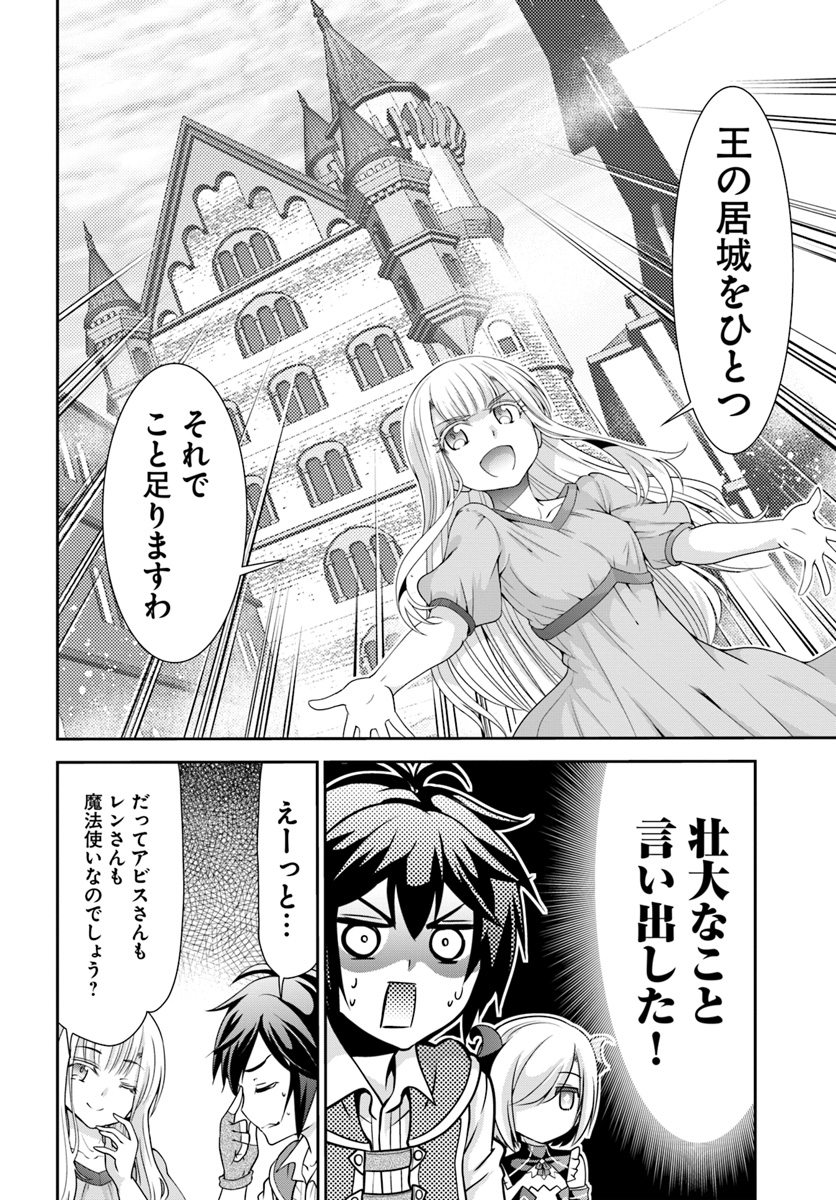 てのひら開拓村で異世界建国記 ～増えてく嫁たちとのんびり無人島ライフ～ 第17話 - Page 12